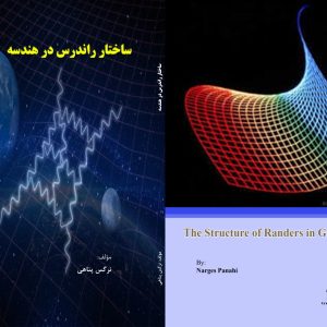 ساختار راندرس در هندسه