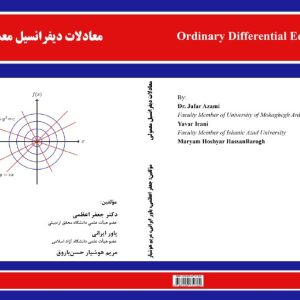 معادلات دیفرانسیل معمولی