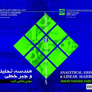 هندسه-تحلیلی-و-جبر-خطی