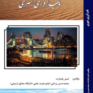 تاب آوری شهری