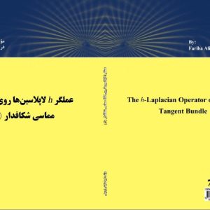 عملکرد لاپلاسین ها