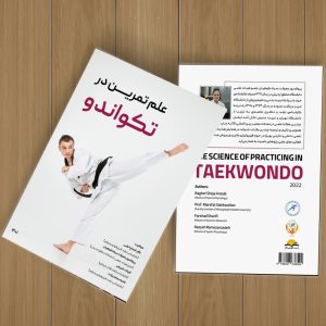 علم تمرین در تکواندو
