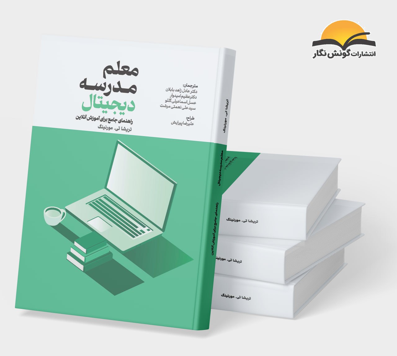 معلم مدرسه دیجیتال